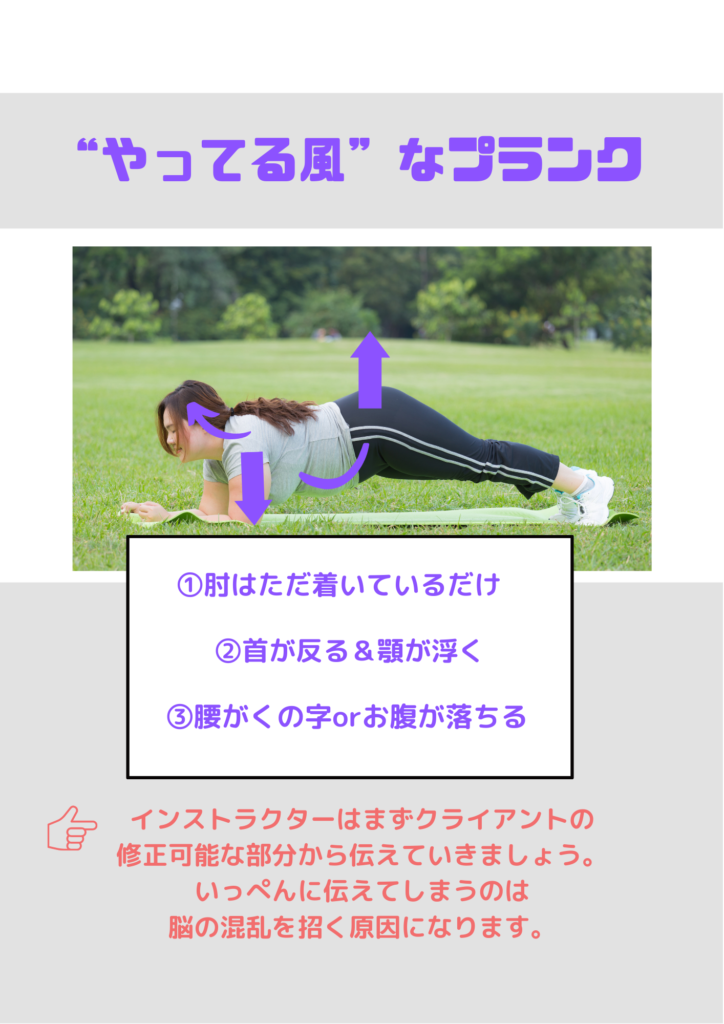 プランクの失敗例