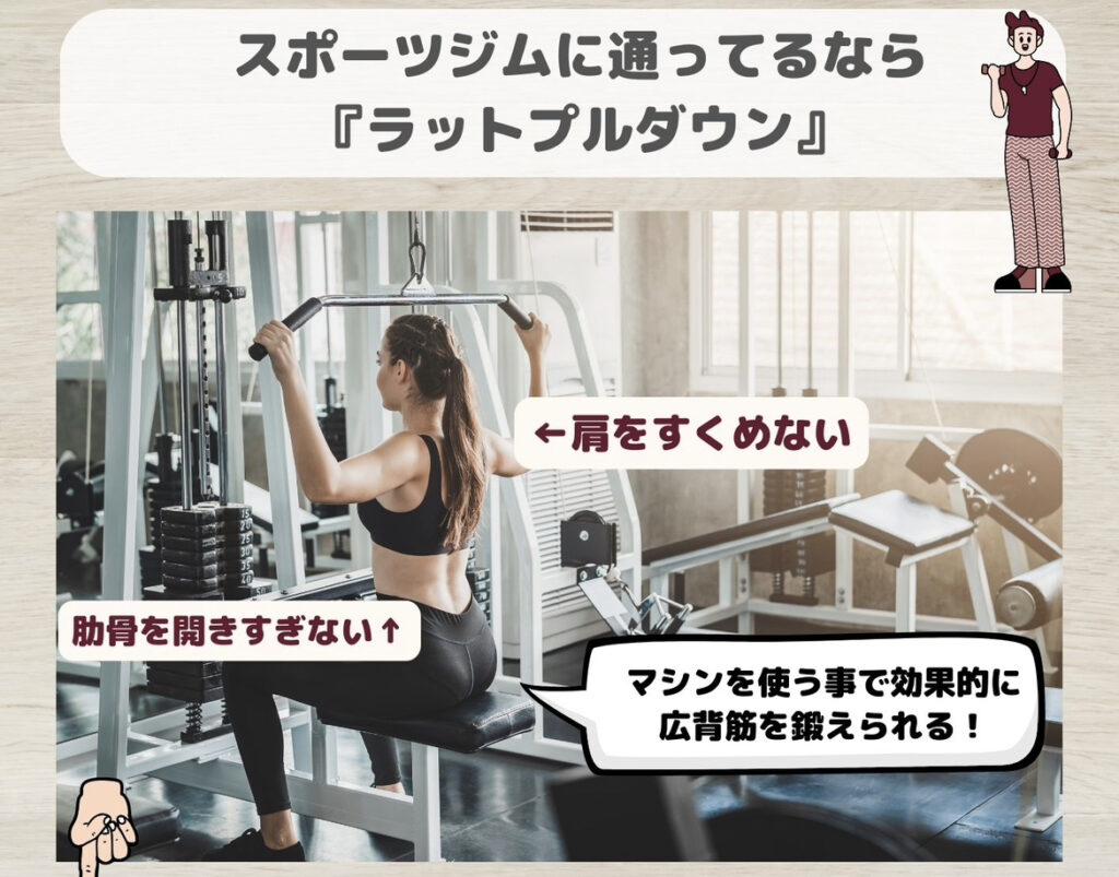 スポーツジムに通ってるなら『ラットプルダウン』