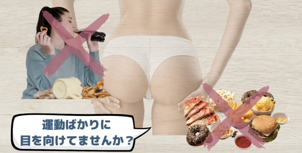 綺麗なヒップを作るには