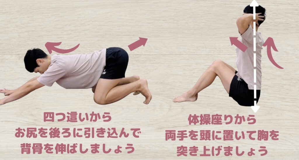 開脚ステップ②胸椎の伸展(背骨伸ばし)