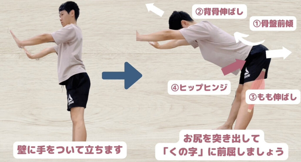 開脚ステップ④ヒップヒンジ(足を伸ばしてお尻突き出し)