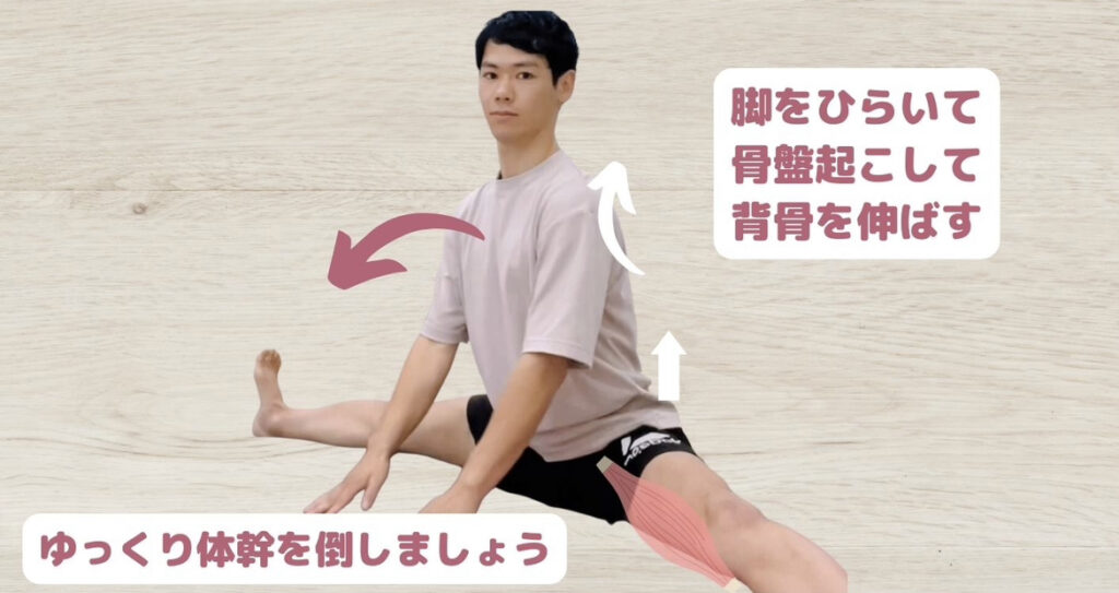 開脚のストレッチ