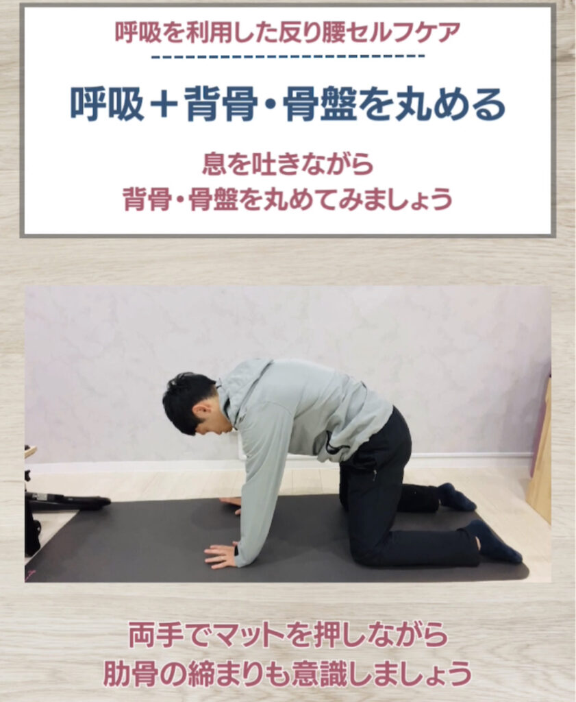 呼吸を利用した反り腰セルフケア