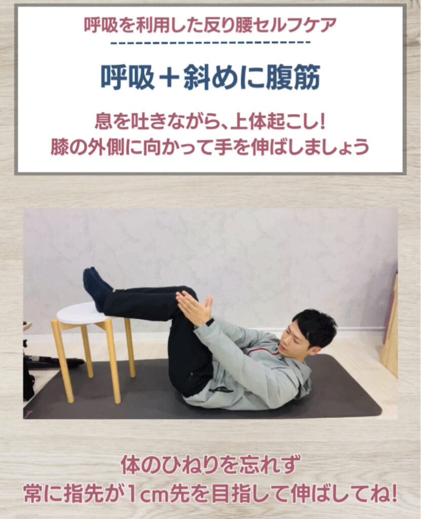 呼吸を利用した反り腰セルフケア