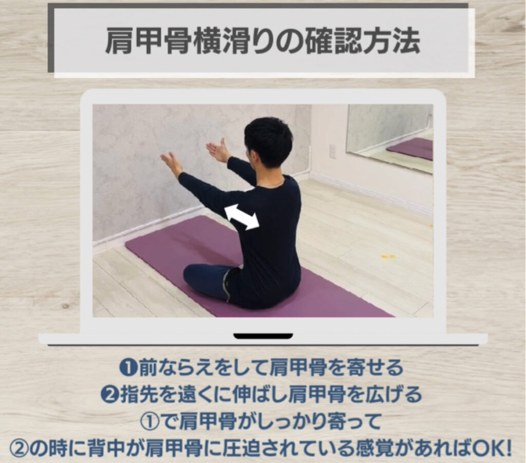 肩甲骨横滑りの確認方法