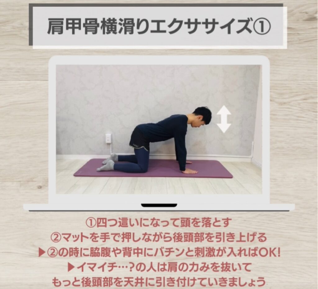 肩甲骨横滑りエクササイズ①-2