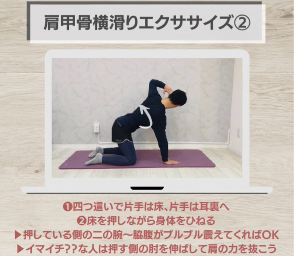 肩甲骨横滑りエクササイズ②