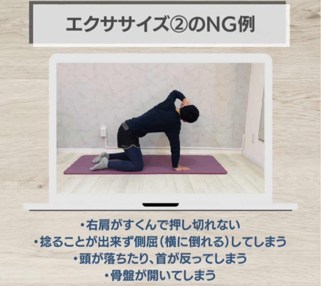 エクササイズ②のNG例