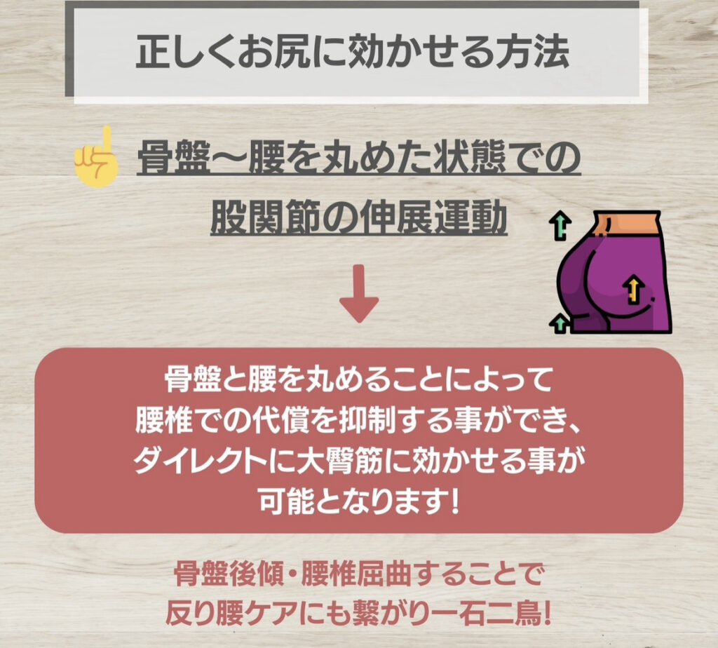 正しくお尻に効かせる方法