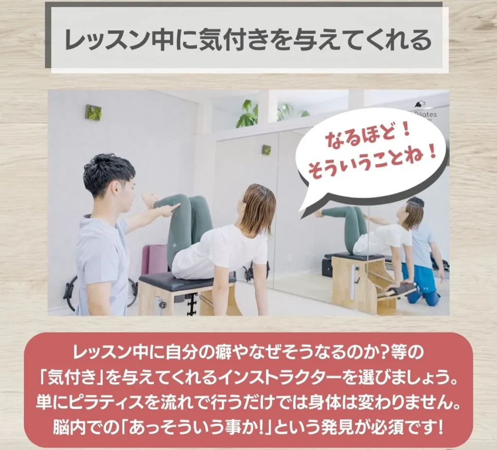 レッスン中に気付きを与えてくれる
