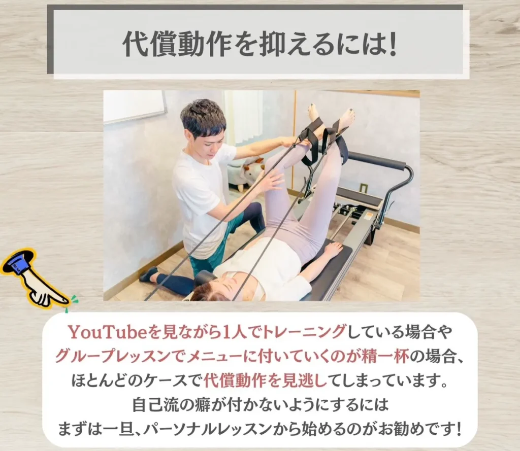 代償動作を抑えるには!