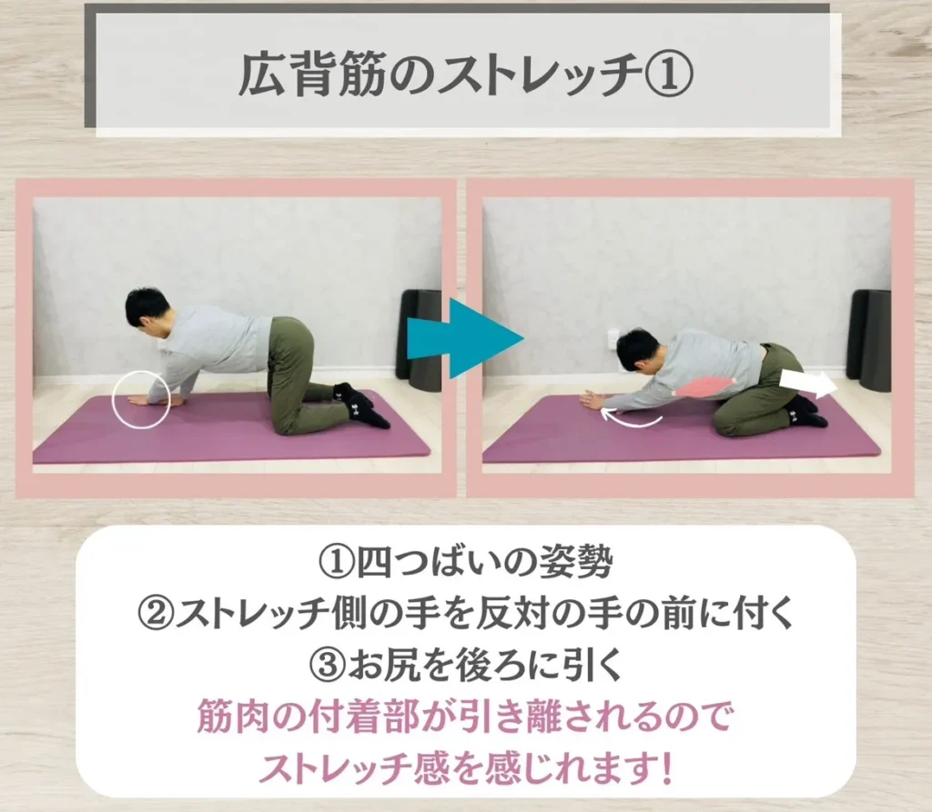 広背筋のストレッチ①