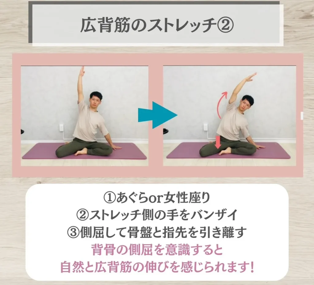 広背筋のストレッチ②