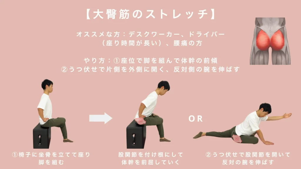 大臀筋のストレッチ