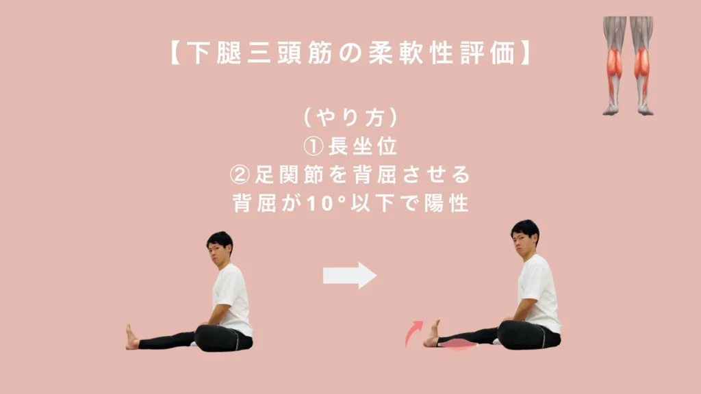 下腿三頭筋の硬さチェック