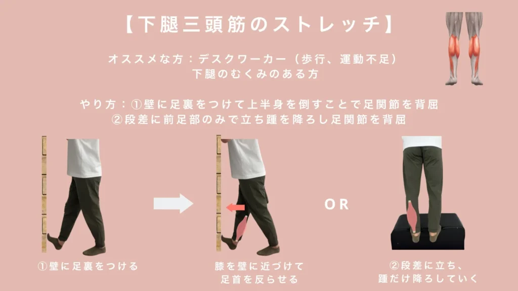 下腿三頭筋のストレッチ