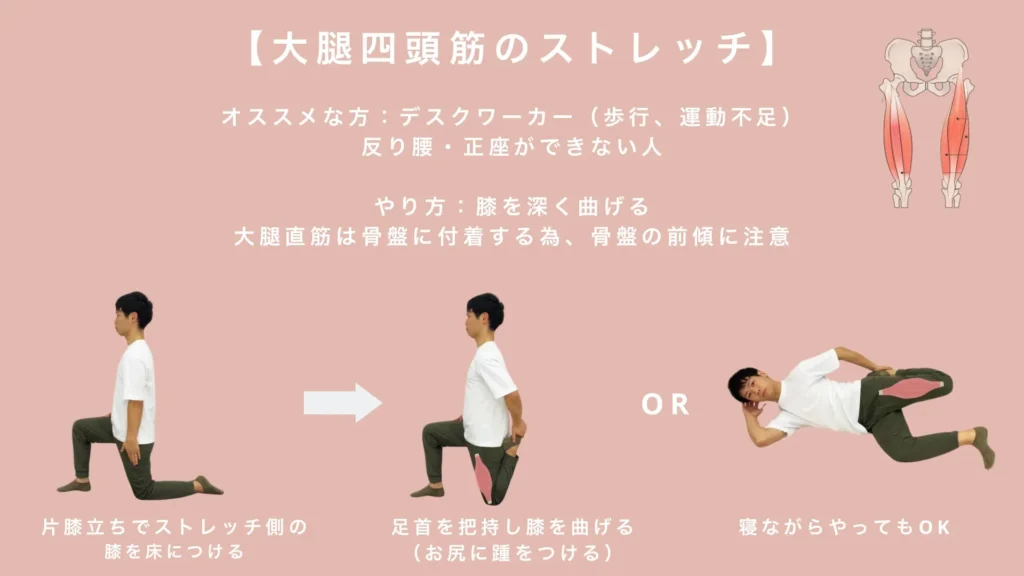 大腿四頭筋のストレッチ