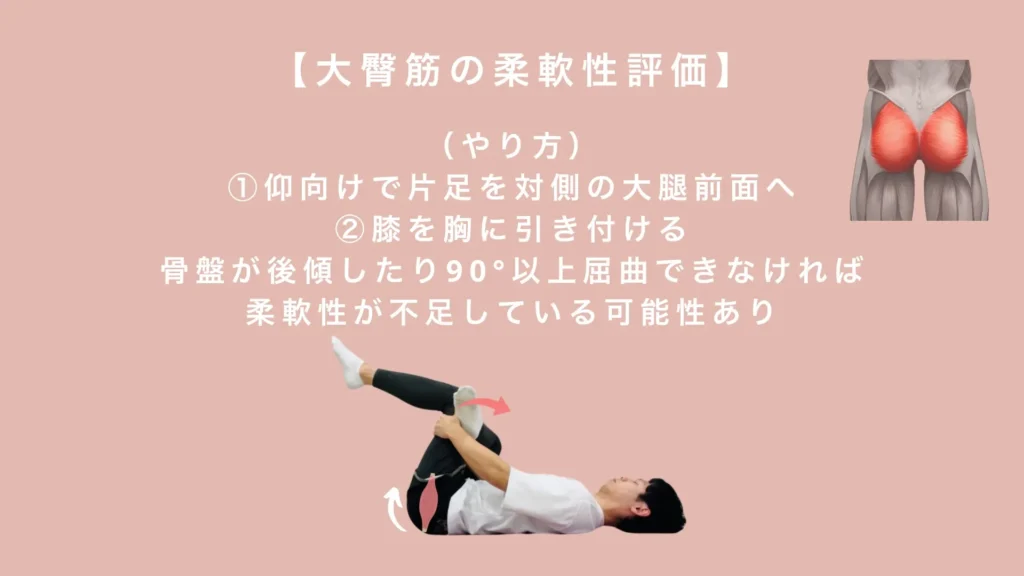 大臀筋の硬さチェック