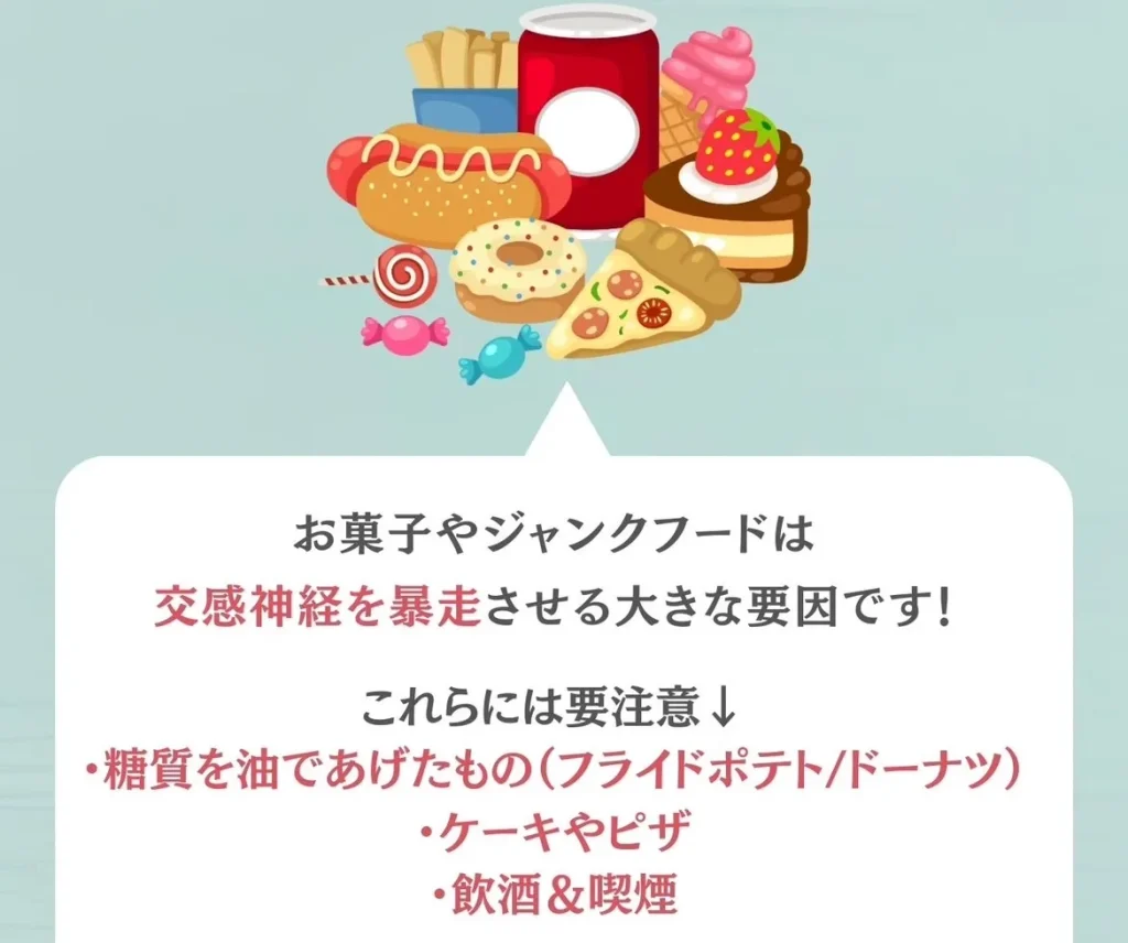 お菓子、ジャンクフードは要注意!
