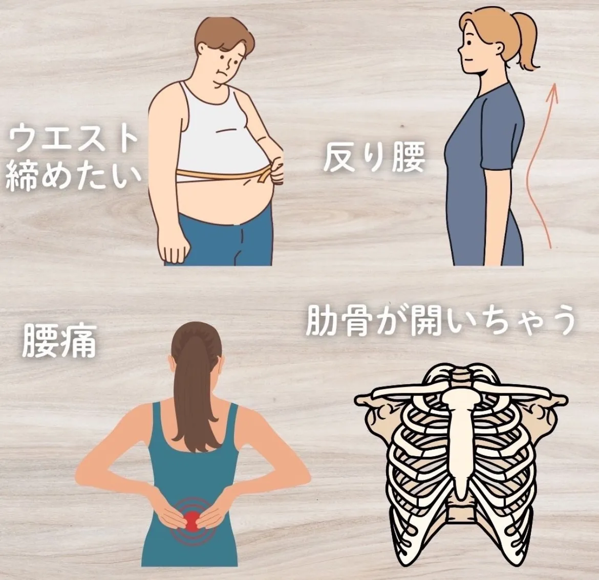 こんなお悩みは腹斜筋が原因かも?
