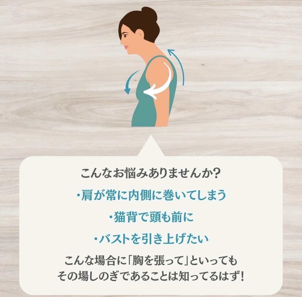 巻き肩のお悩み