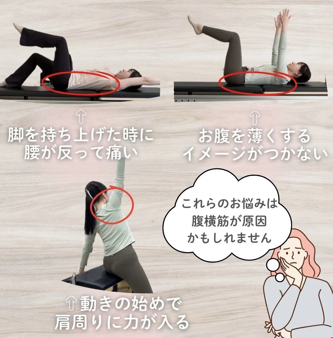 ピラティス中によくあるお悩み