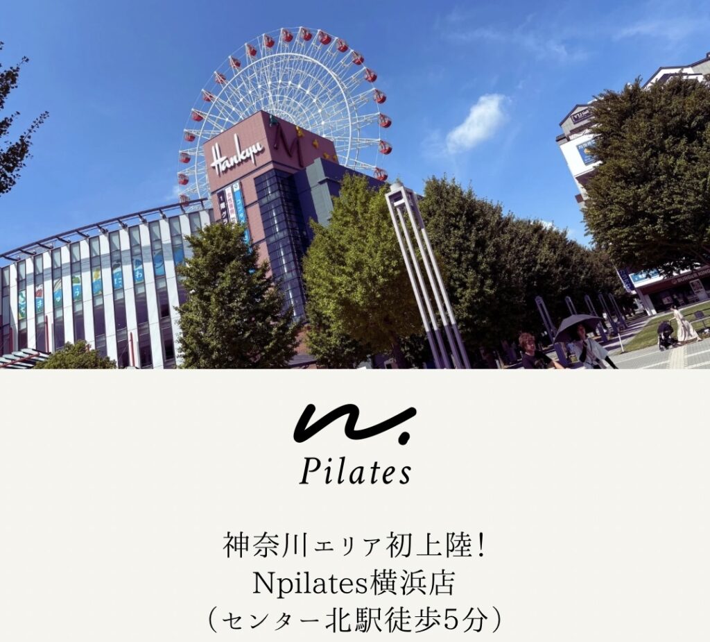 Nピラティス横浜店